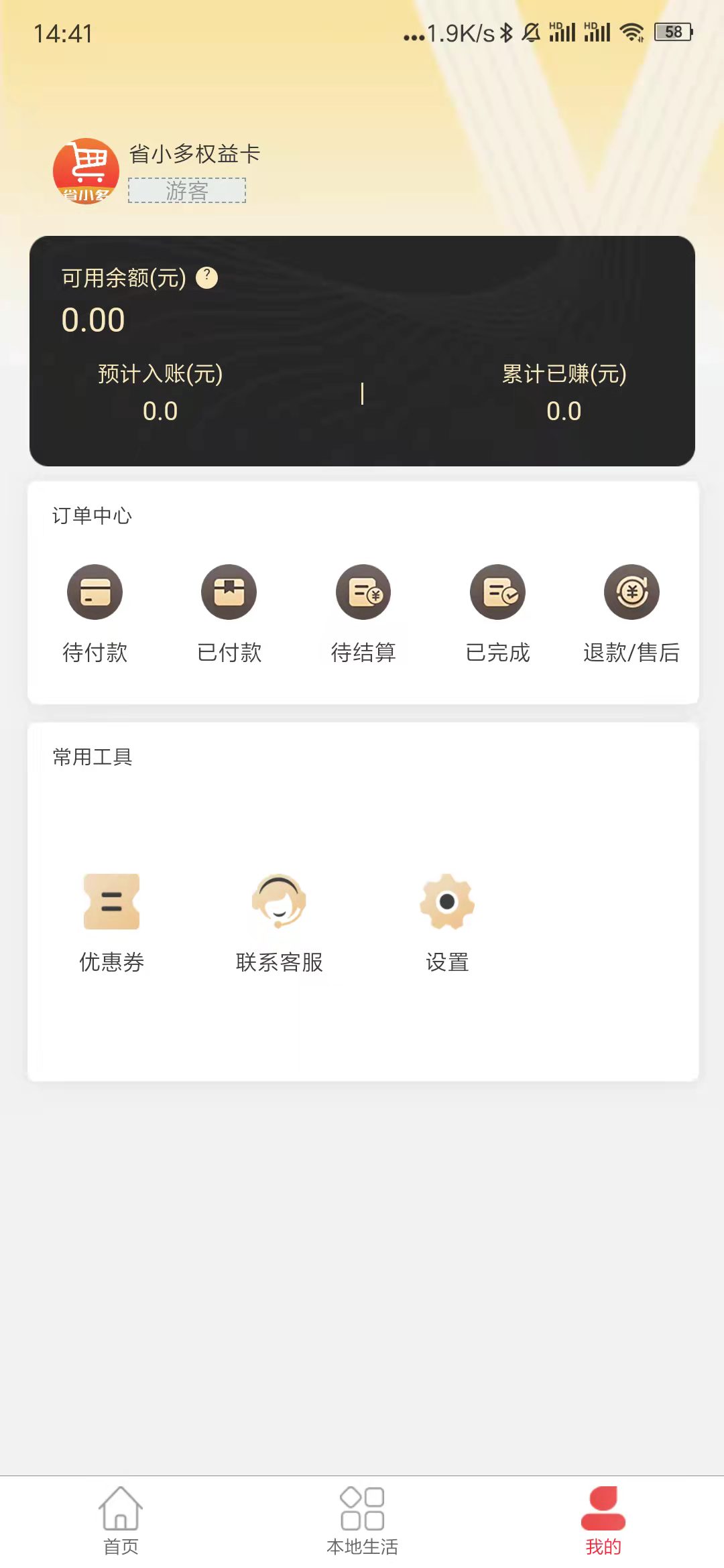 省小多官方版截图3