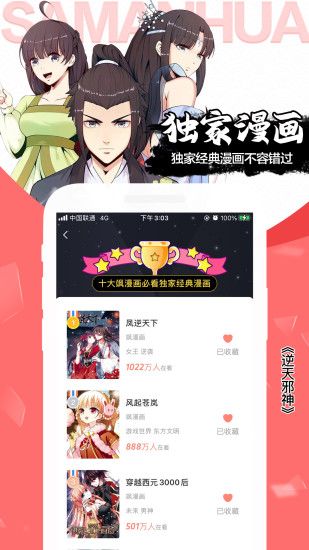 飒漫画免费阅读版截图3