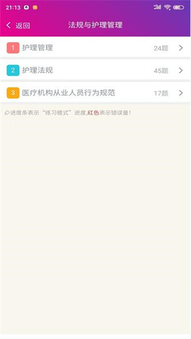 护士资格总题库汉化版截图2