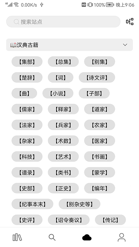 全网小说阅读器最新版截图3