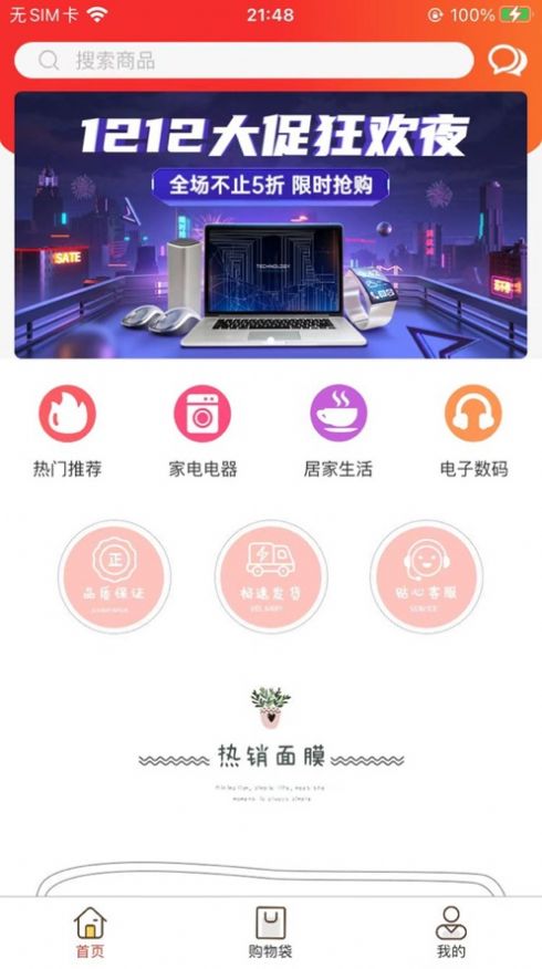 嗨瑞购美妆商城ios版截图3