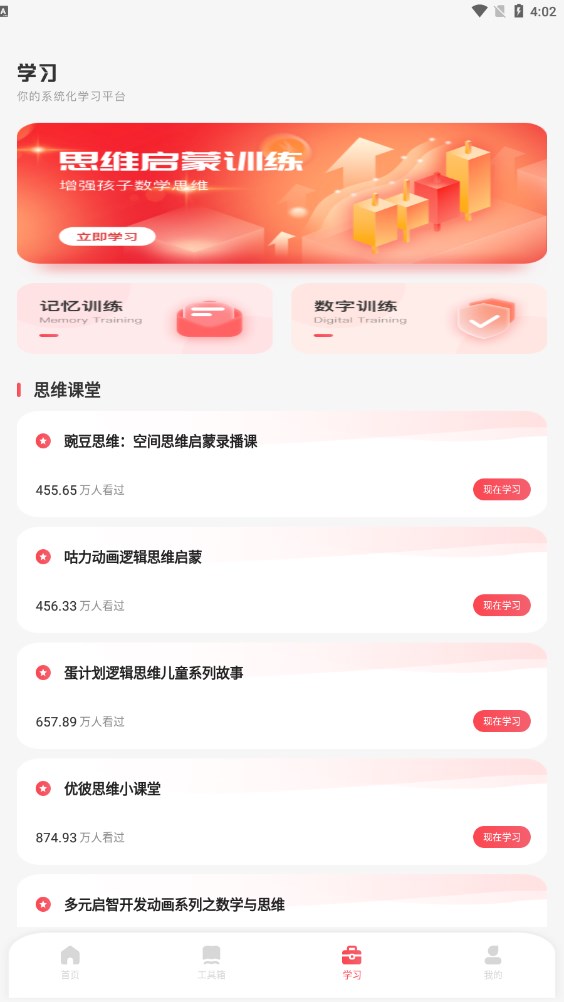 小盒子课堂去广告版截图2