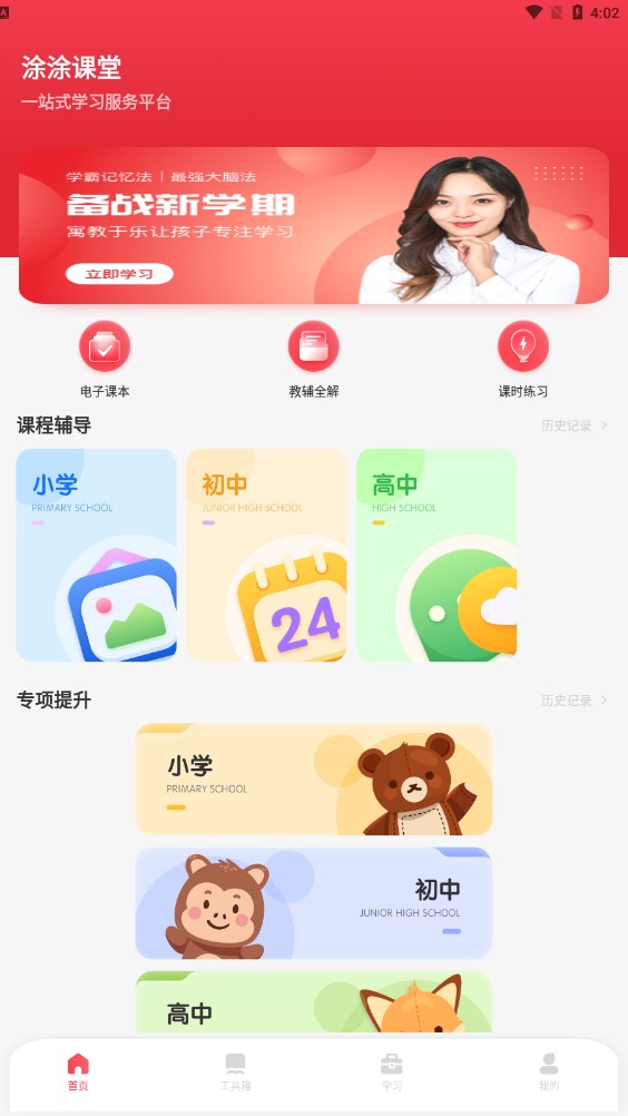 小盒子课堂去广告版截图3