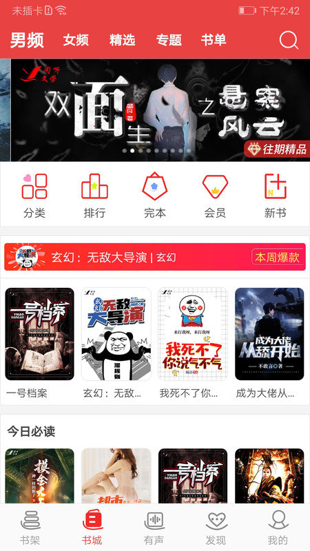 阅听小说最新版截图4