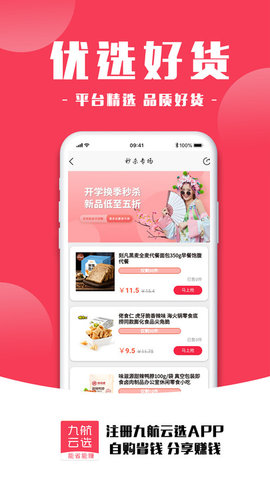 九航云选2023ios版截图3