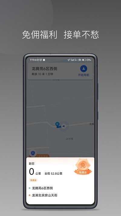 糖果出行官方版截图2