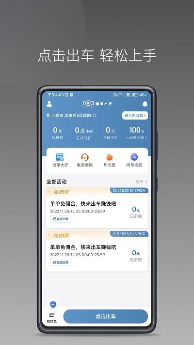 糖果出行官方版截图4