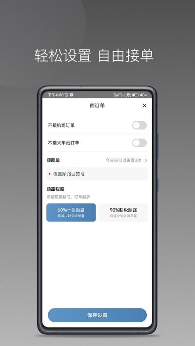 糖果出行官方版截图3