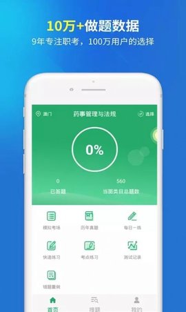 执业药师考试题库完整版截图2