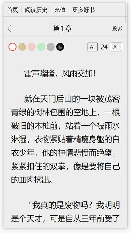 春秋书城汉化版截图2