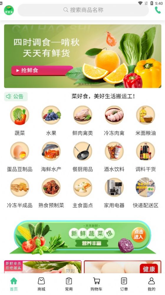 菜好食ios版截图2