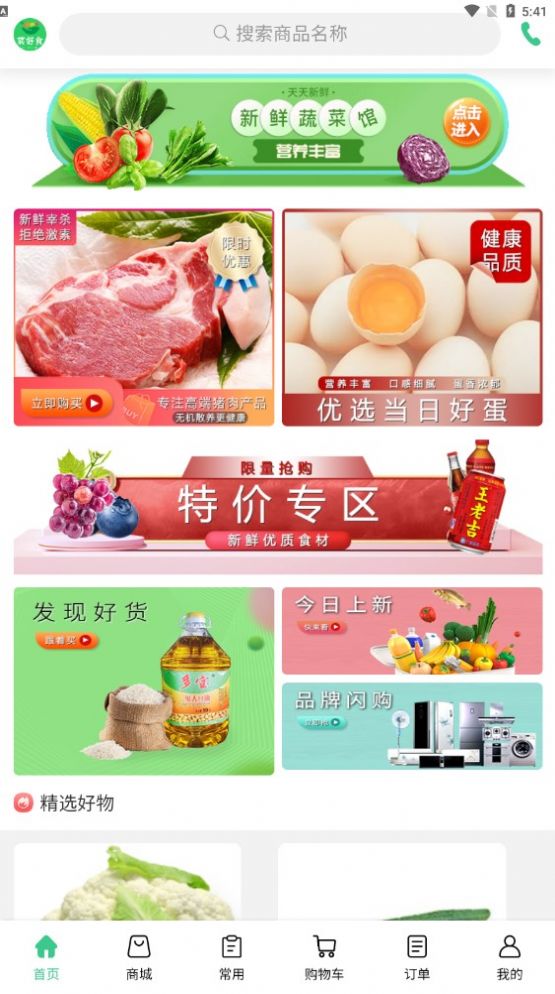 菜好食ios版截图3