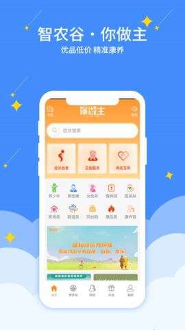 智农谷最新版截图3