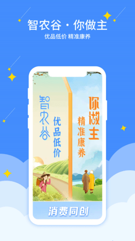 智农谷最新版截图2