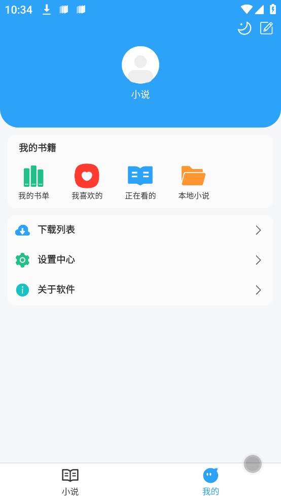 小说阅读无限制版截图2