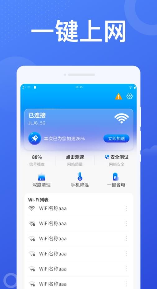 加速WiFi精简版截图2