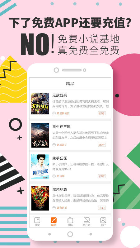 免费小说基地官方版截图2