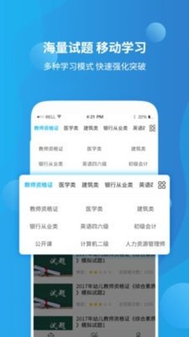 教师资格证高分课堂官方版截图3