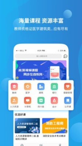 教师资格证高分课堂官方版截图2