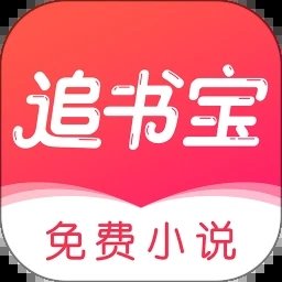 追书宝免费阅读版