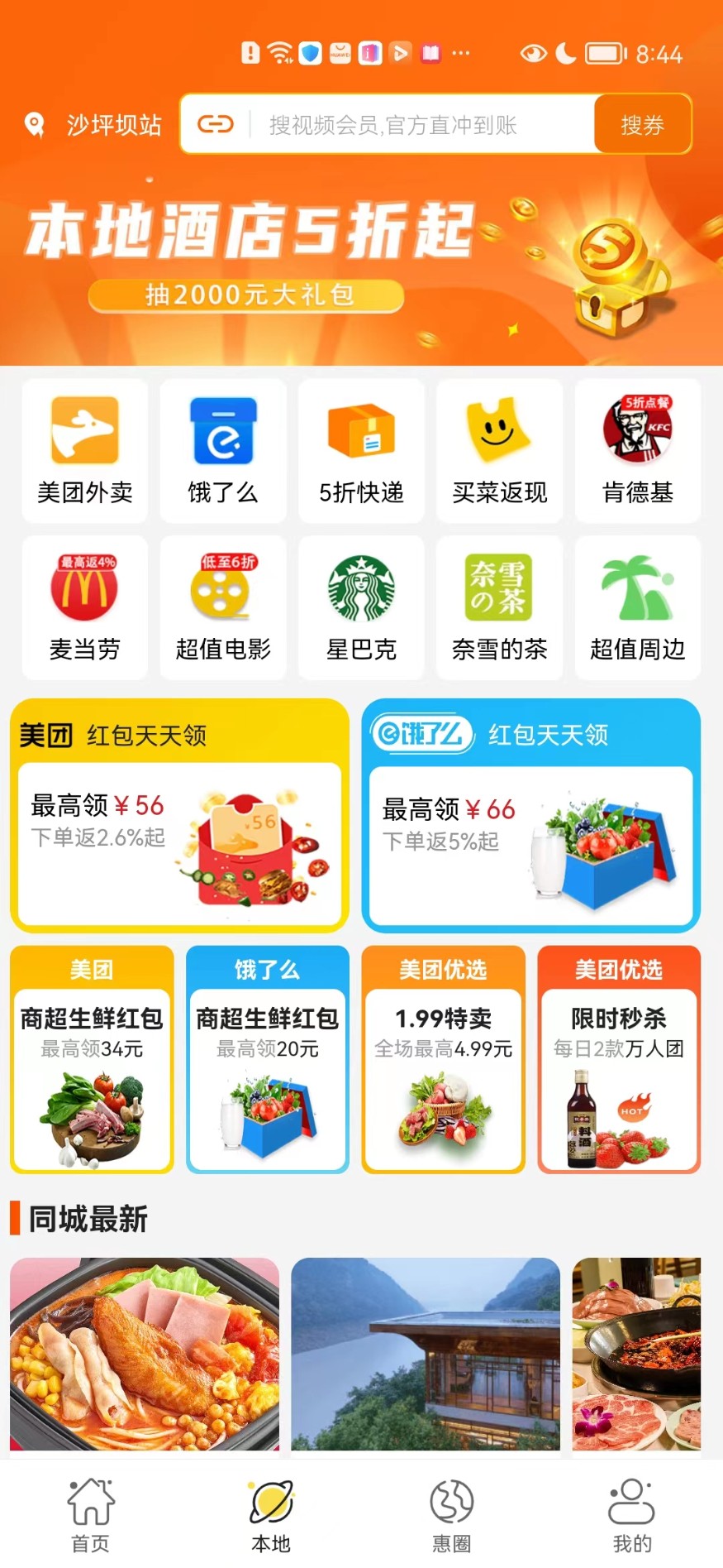 惠满周边游安卓版截图2