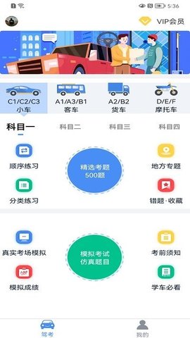 速达驾考2023官方正版截图2