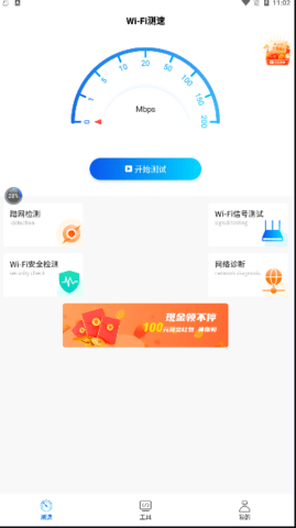 WiFi万能一键增强大师ios版截图2