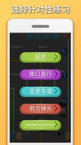 科目三路考学车破解版截图3