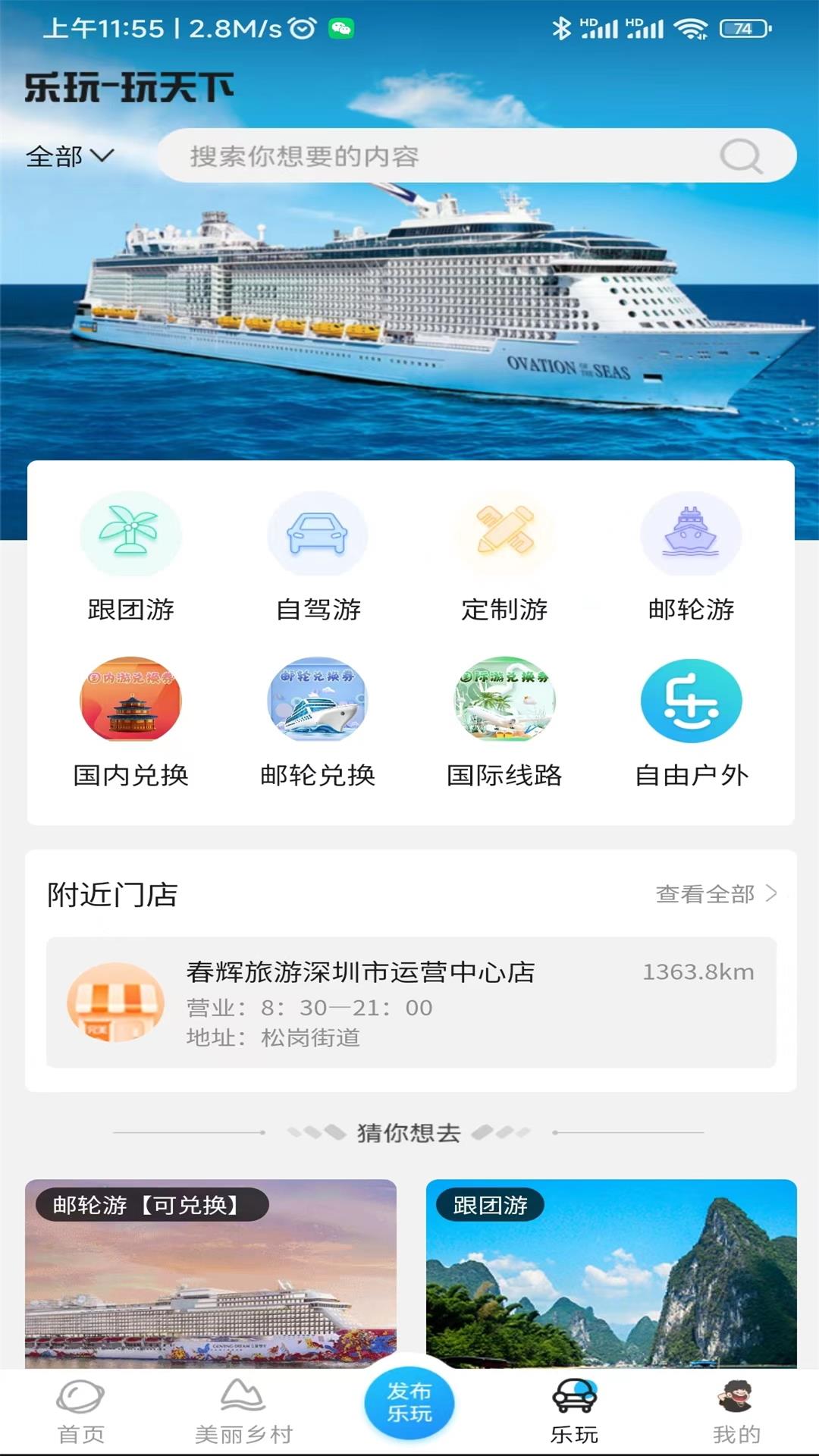 春辉乐玩安卓版截图2