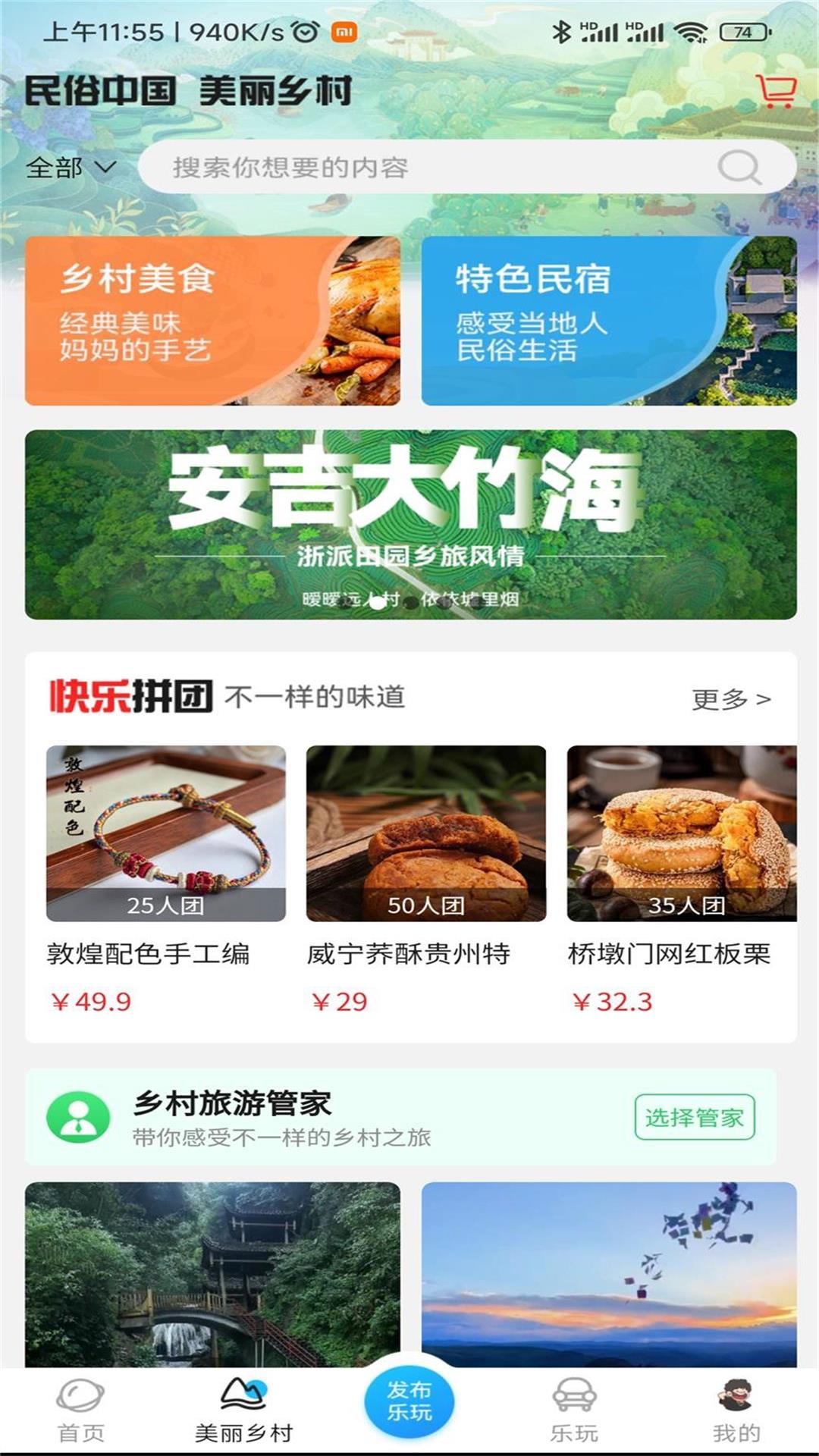 春辉乐玩安卓版截图3