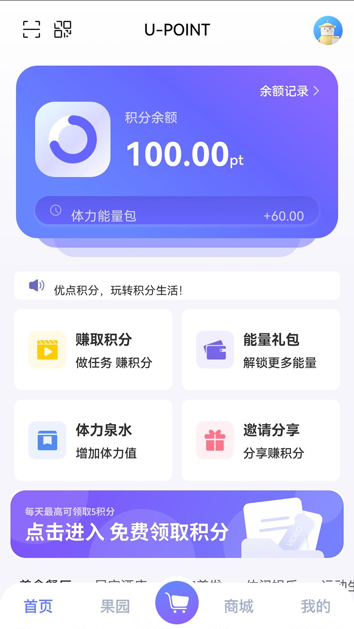 优点积分网页版截图2