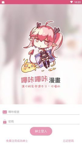 哔咔漫画app在线安卓版截图2