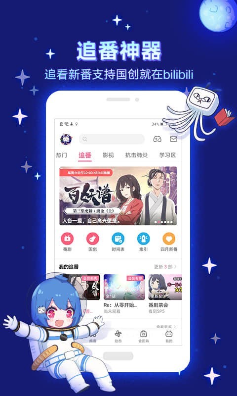 哔哩哔哩app安装包2023去广告版截图4