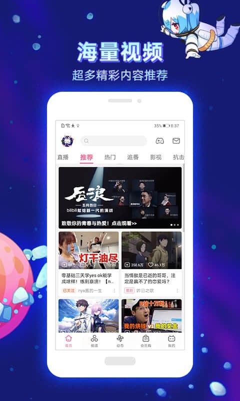 哔哩哔哩app安装包2023去广告版截图3