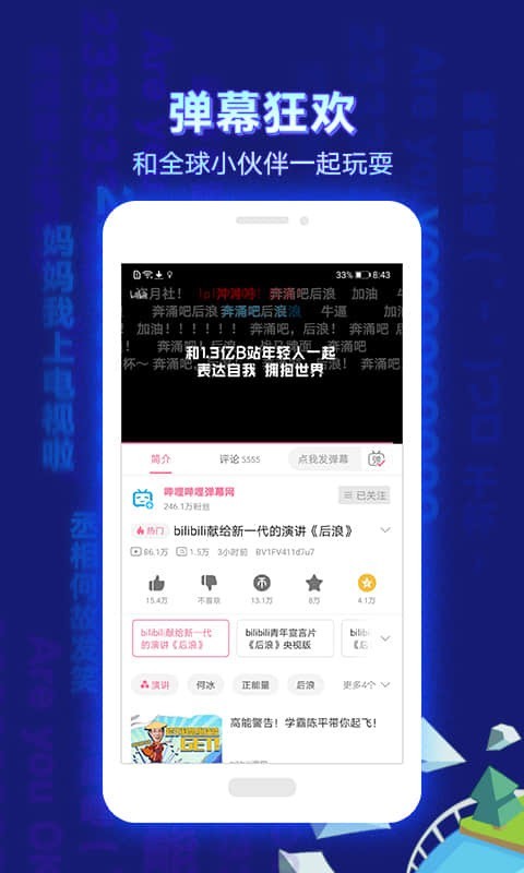 哔哩哔哩app安装包2023去广告版截图2