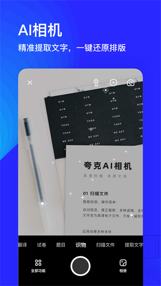 夸克app无限制版截图5