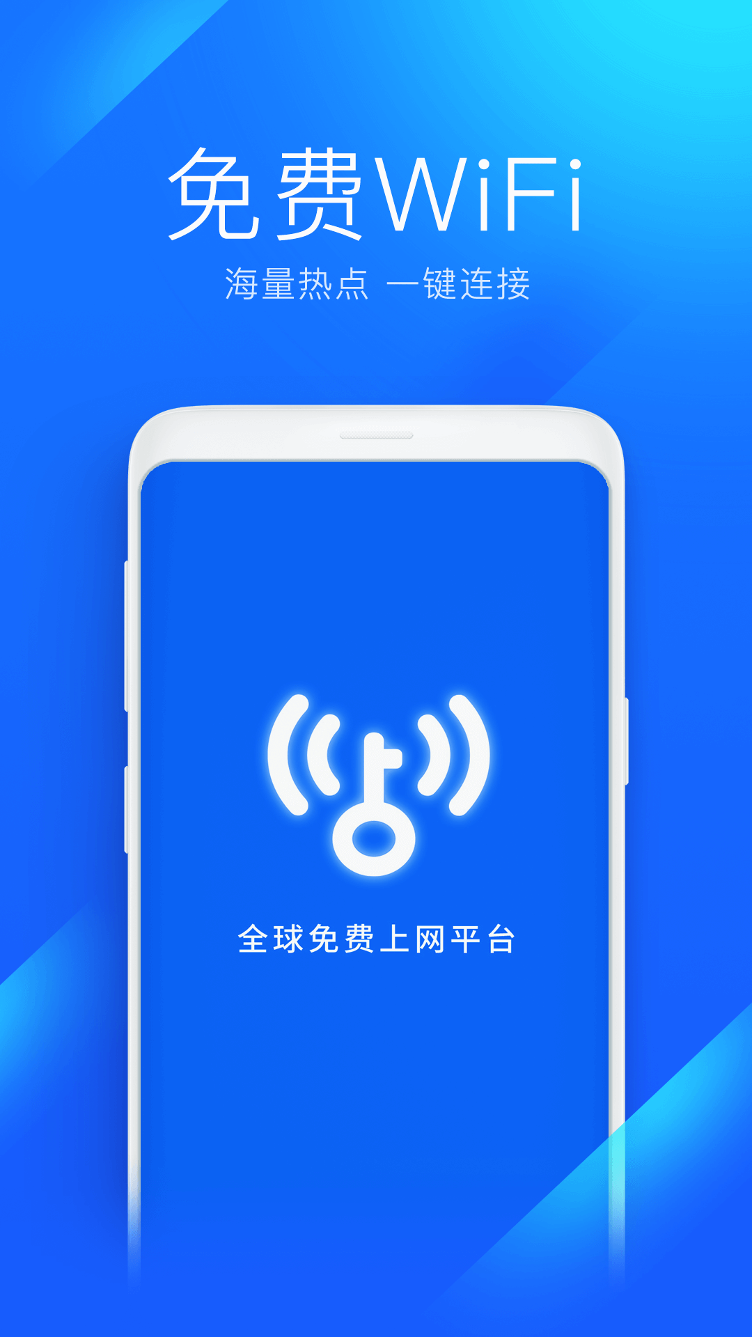 万能钥匙app完整版截图2