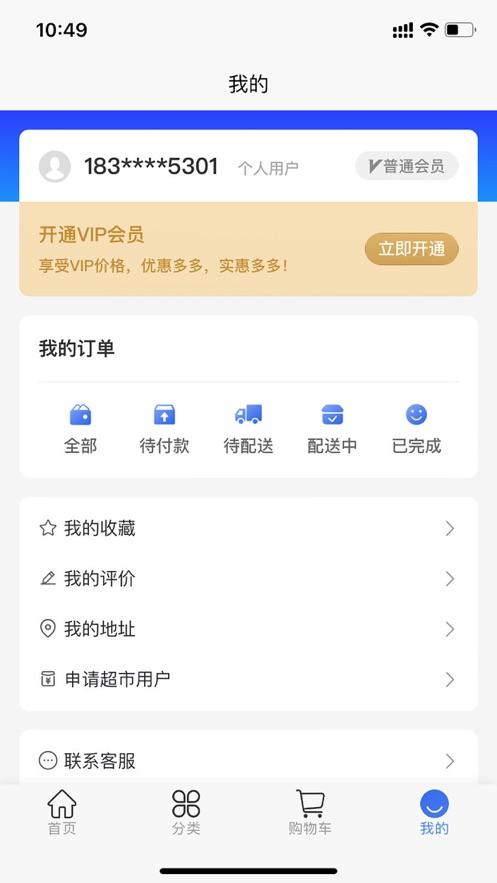 掌惠多免费版截图2