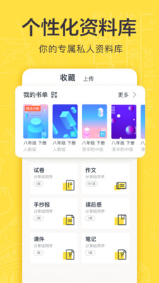 快对作业官网无限制版截图2