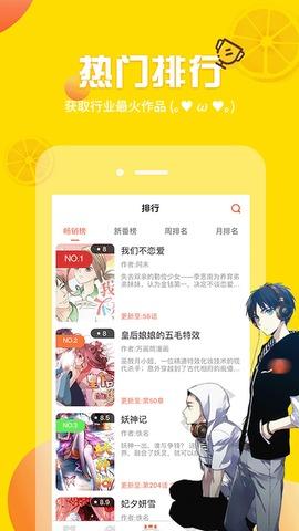 歪歪漫画app手机版截图1