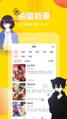 歪歪漫画app手机版截图2