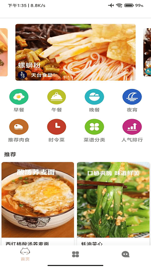 贝贝食谱官方正版截图2