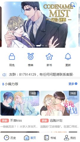 团团漫画正式版截图3