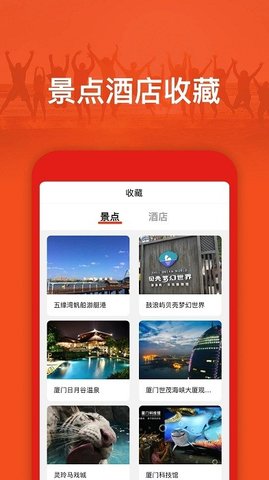 旅游出行攻略免费版截图3