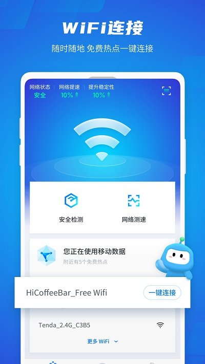 WiFi光速连精简版截图3