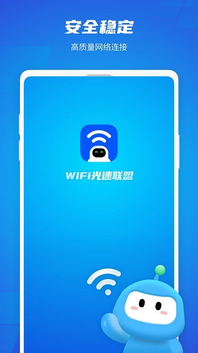 WiFi光速连精简版截图2