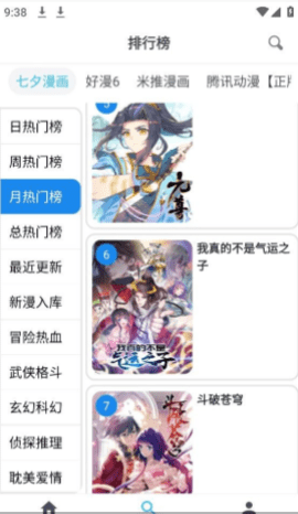 新免费漫画去广告版截图2