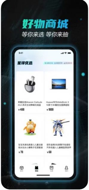 星球魔盒官方正版截图2