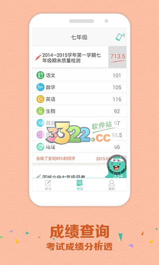 智学网去广告版截图3