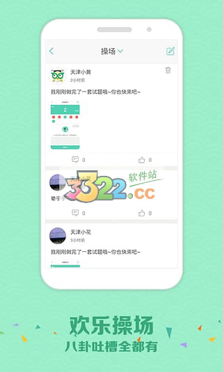 智学网去广告版截图2